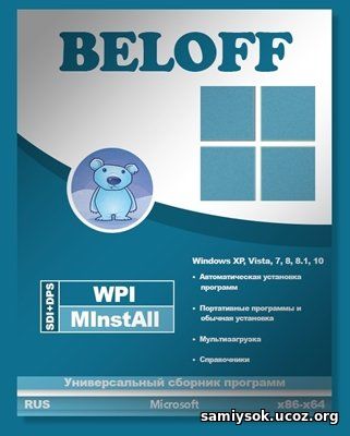 BELOFF 2018.10 Lite PC / Русский | ISO