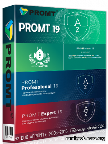 Promt 19 Expert, Master, Professional + Dictionaries Collection РС [Ru/En]