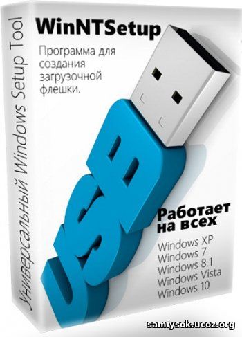 WinNTSetup 3.9.2 Final PC | Portable [Multi/Ru]