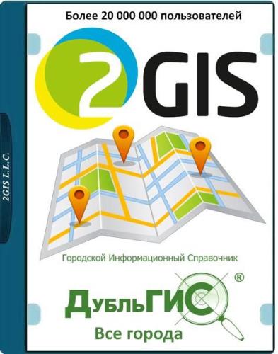 2Gis Все города 3.16.3 Январь 2019 Portable by Punsh